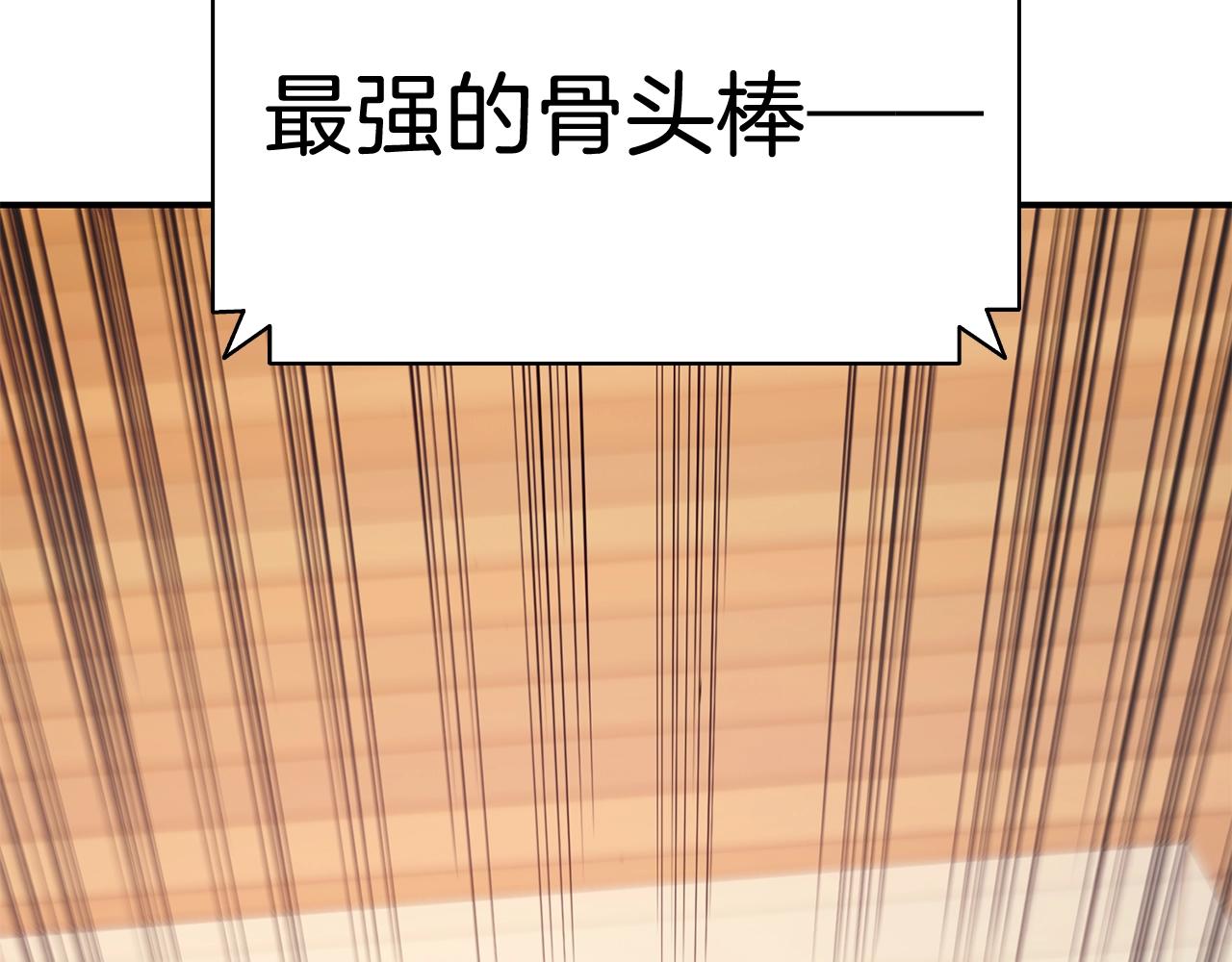 第20话 超大骨头15