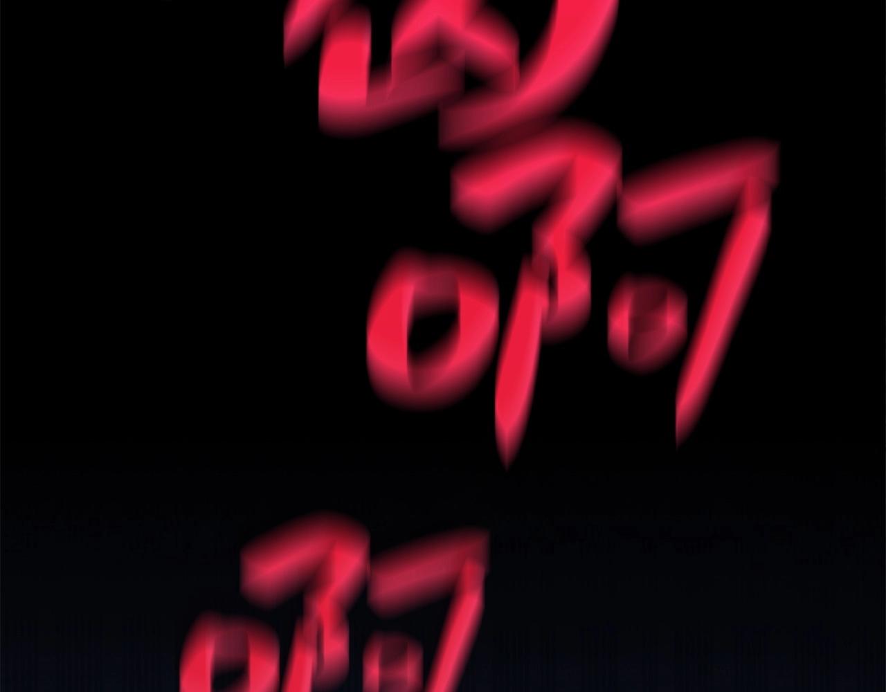 第1话 红色之眼259