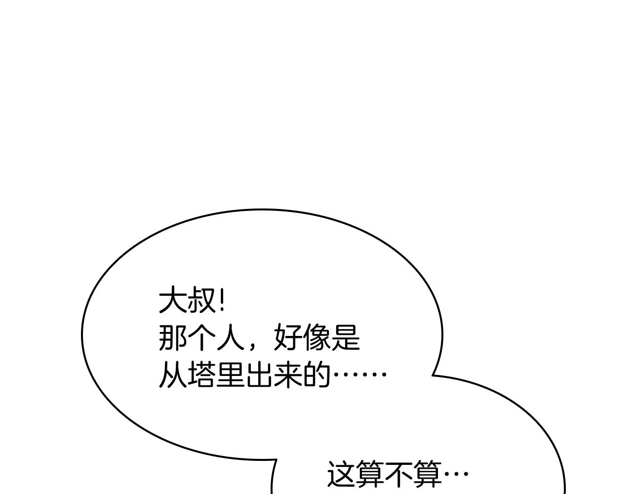 第2话 蛇夫座46