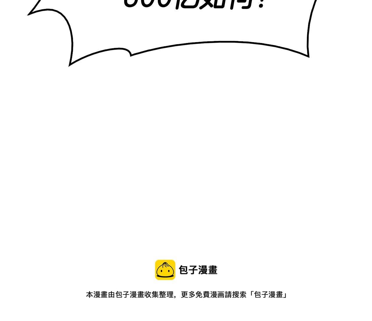 第20话 超大骨头99