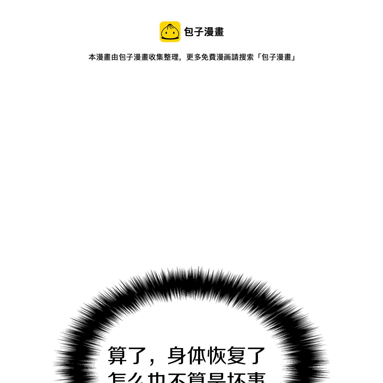 第2话 蛇夫座367