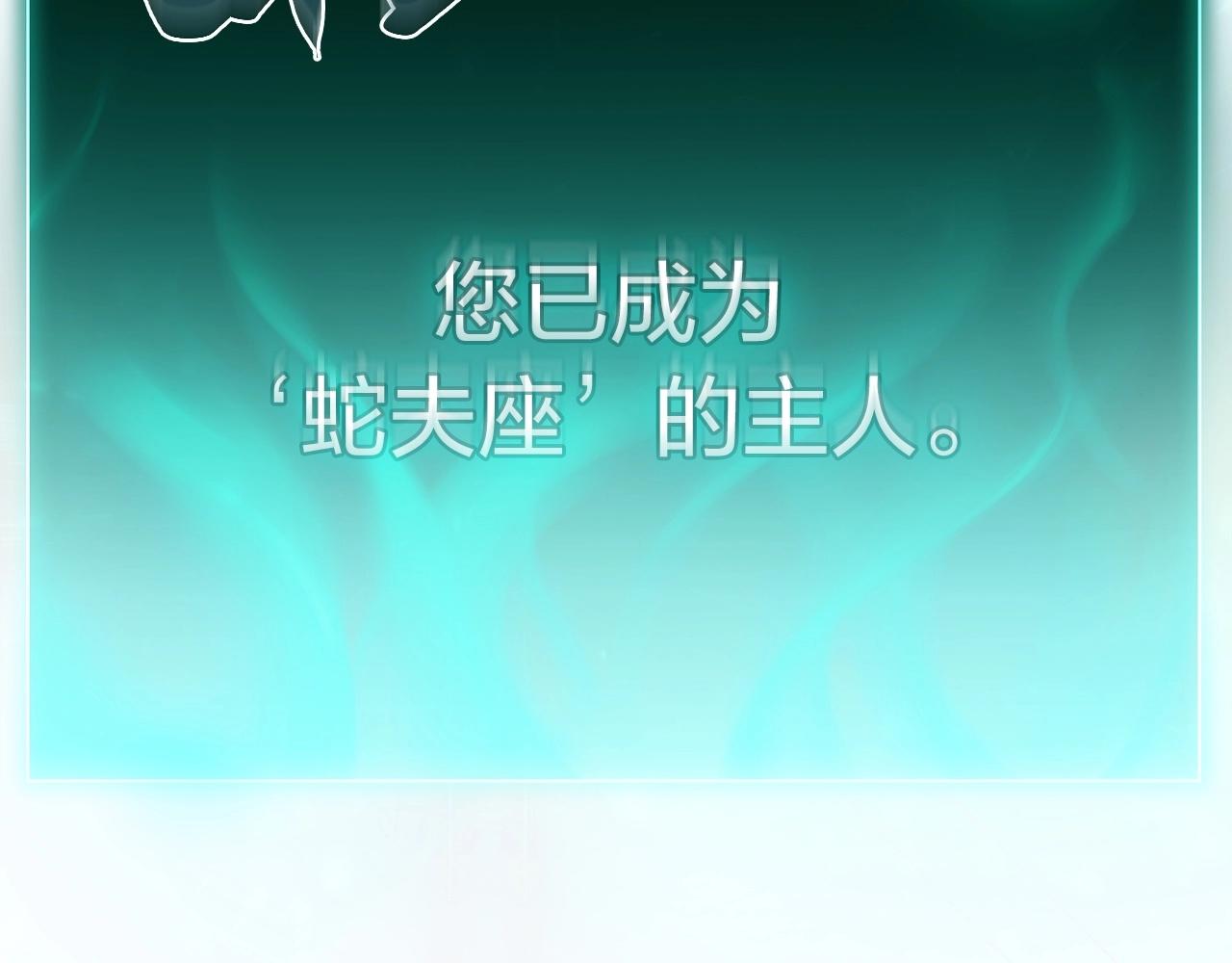 第2话 蛇夫座348