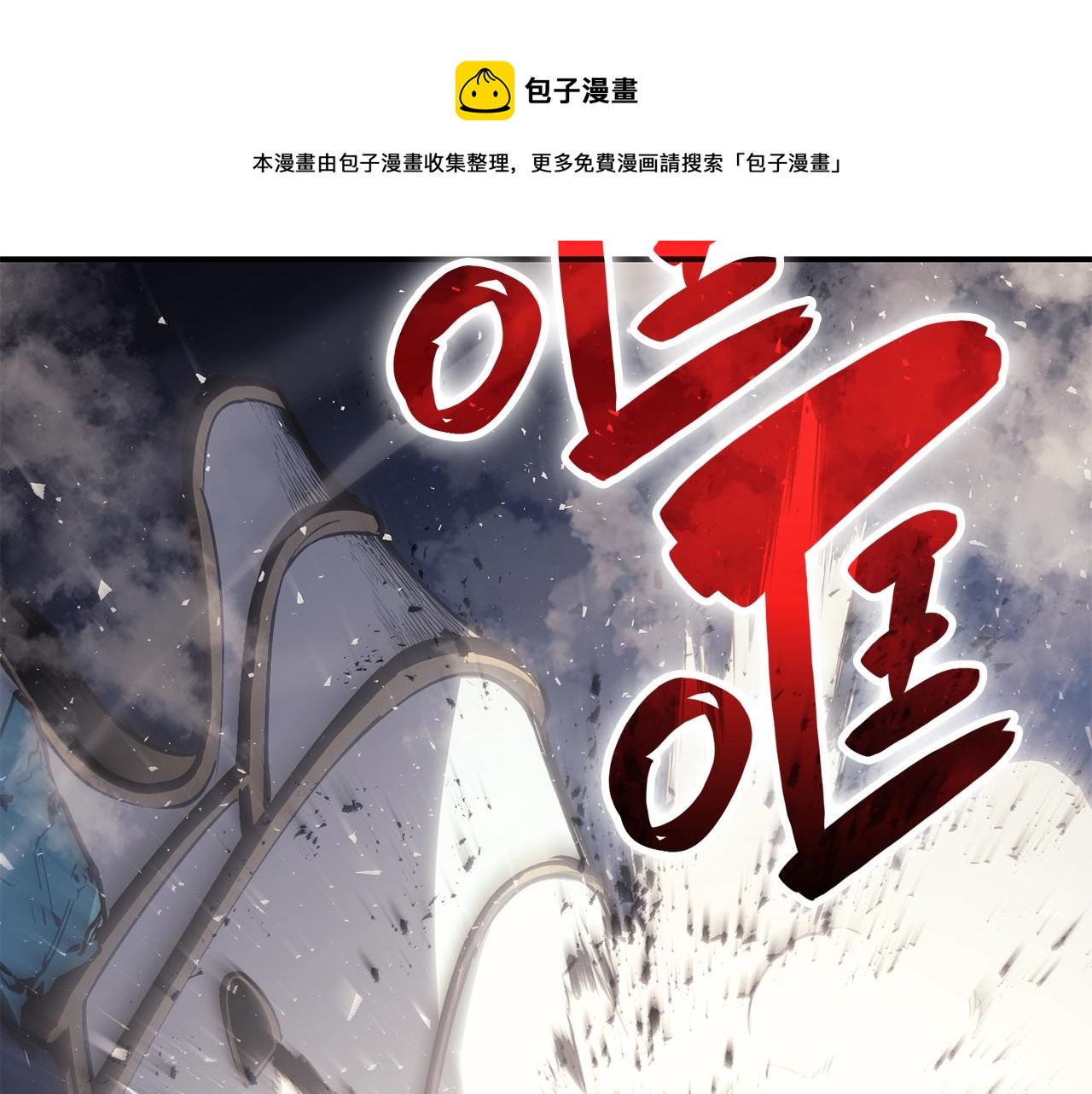 第20话 超大骨头208