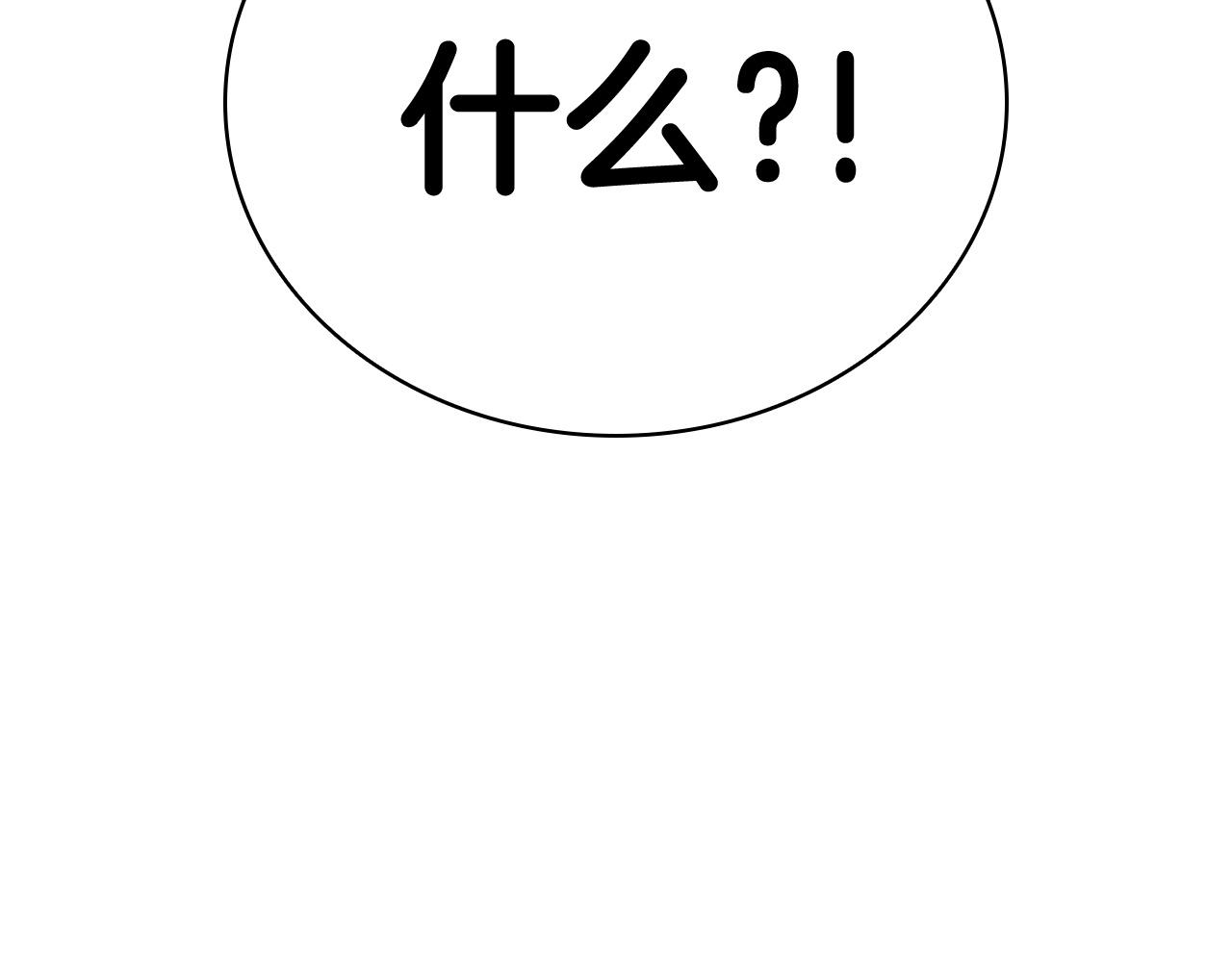 第8话 灾厄克星165