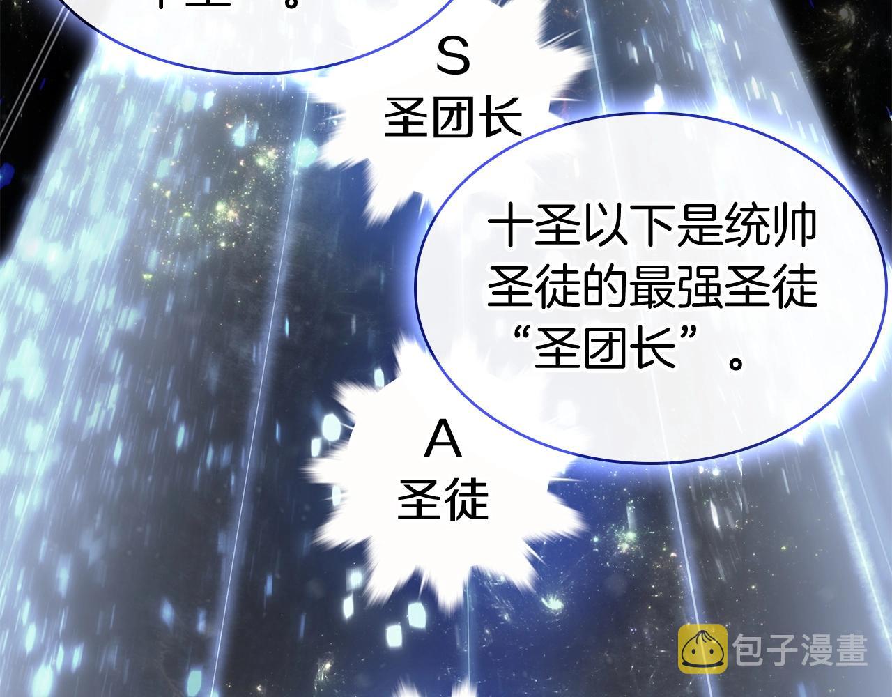 第4话 圣团组织108