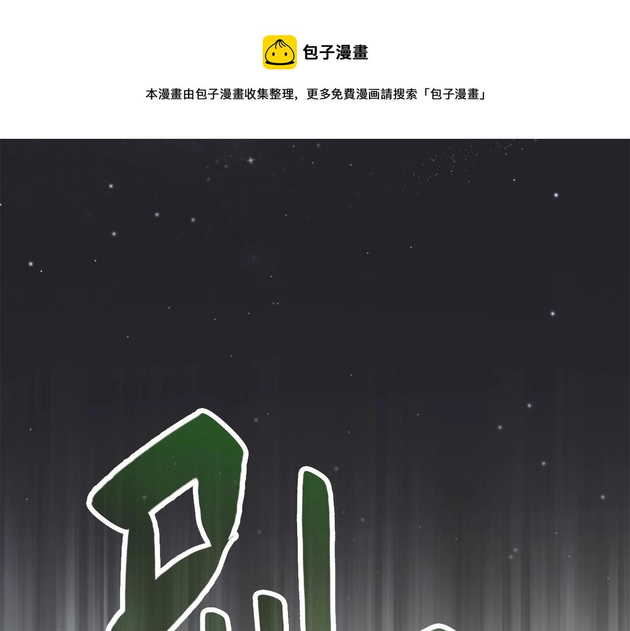 第2话 蛇夫座321