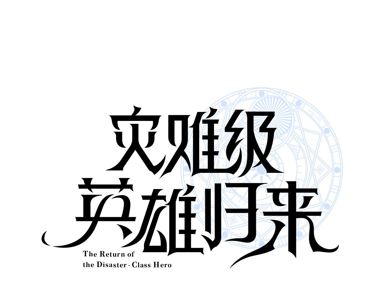 第28话 欢迎仪式119