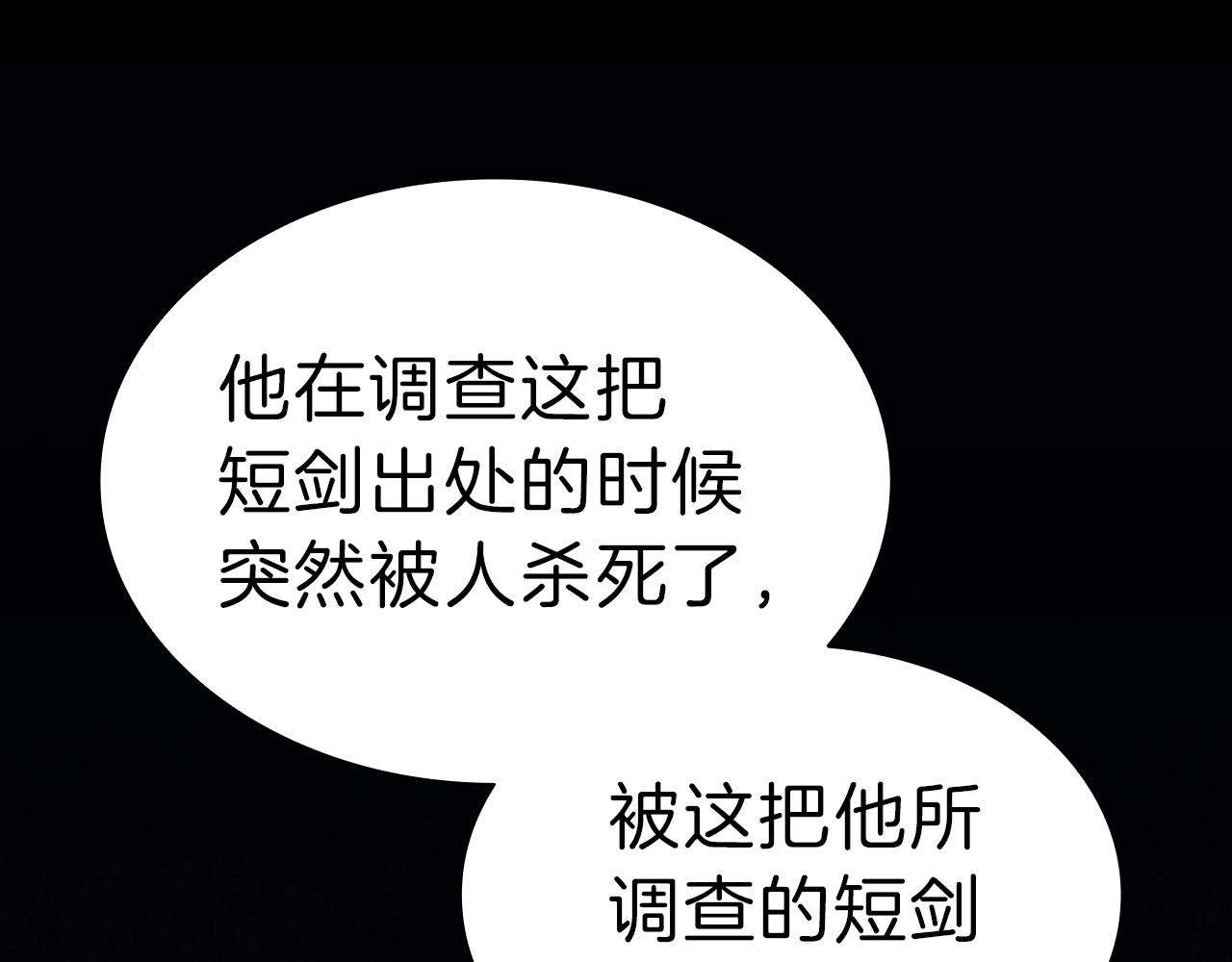第43话 不详的短剑205