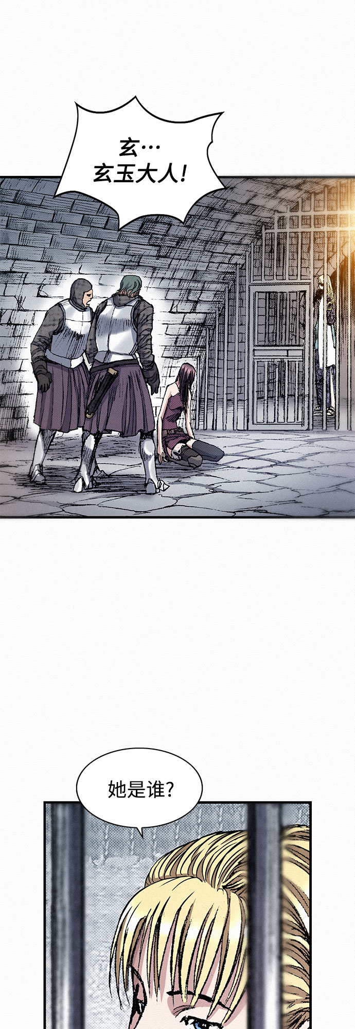 [第48话] 没落的战士族33