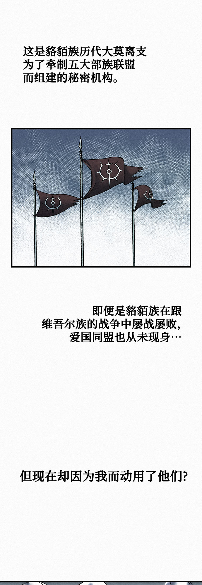 [第36话] 爱国同盟35