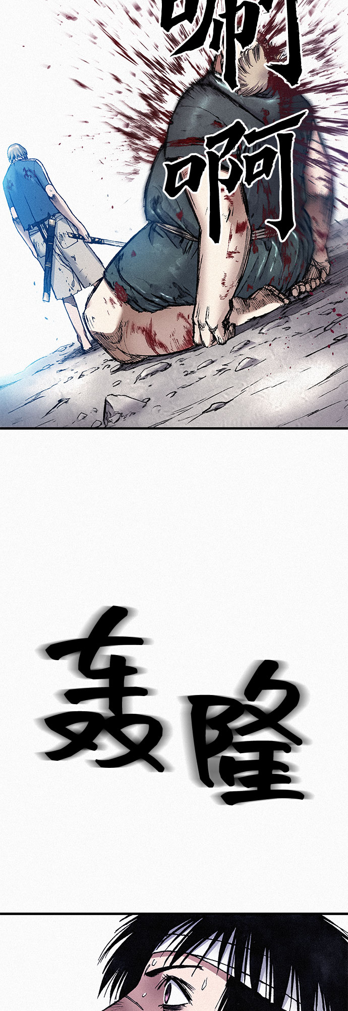 [第81话] 告别84