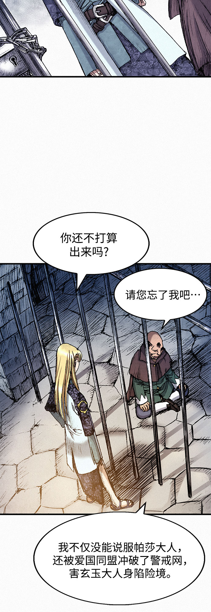 [第48话] 没落的战士族19