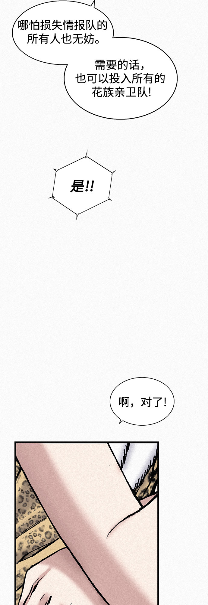 [第84话] 风暴前的宁静66
