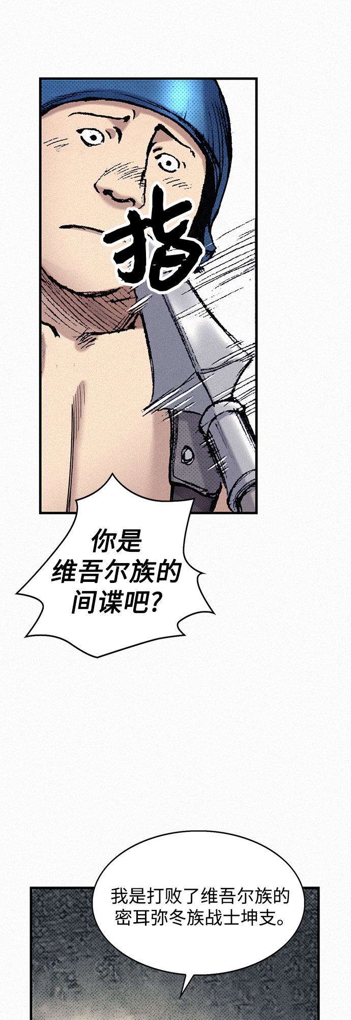 [第48话] 没落的战士族6