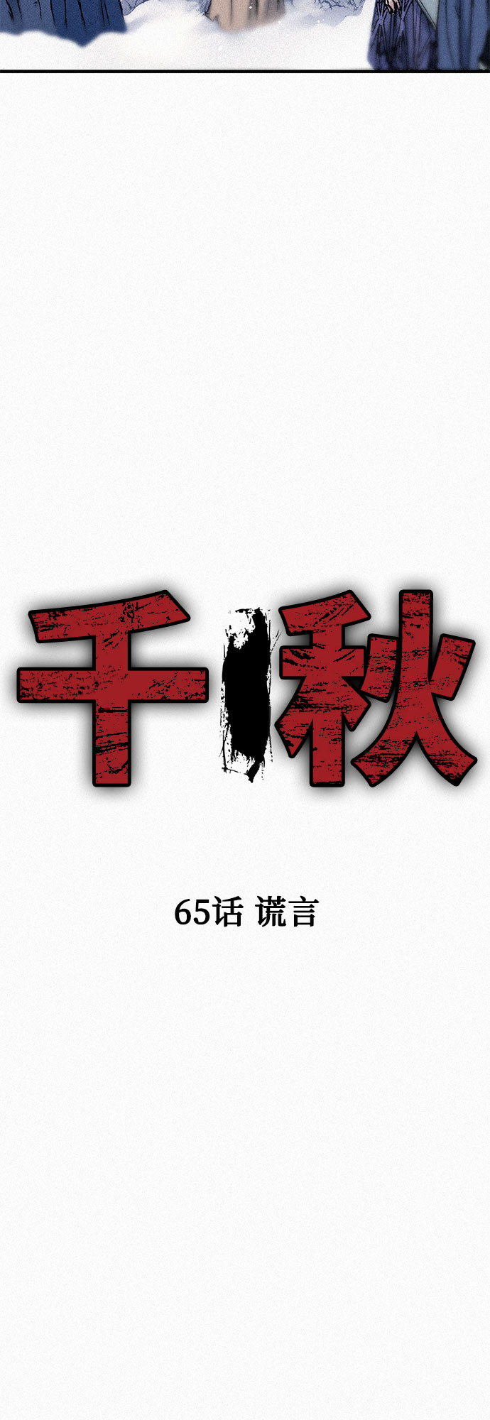 [第65话] 谎言20