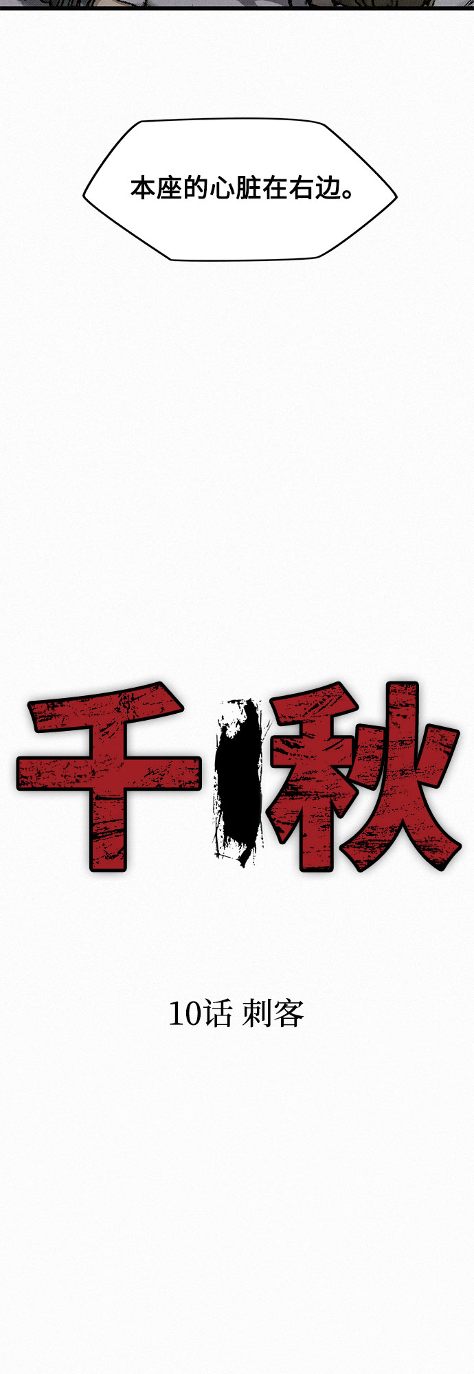 [第10话] 刺客14
