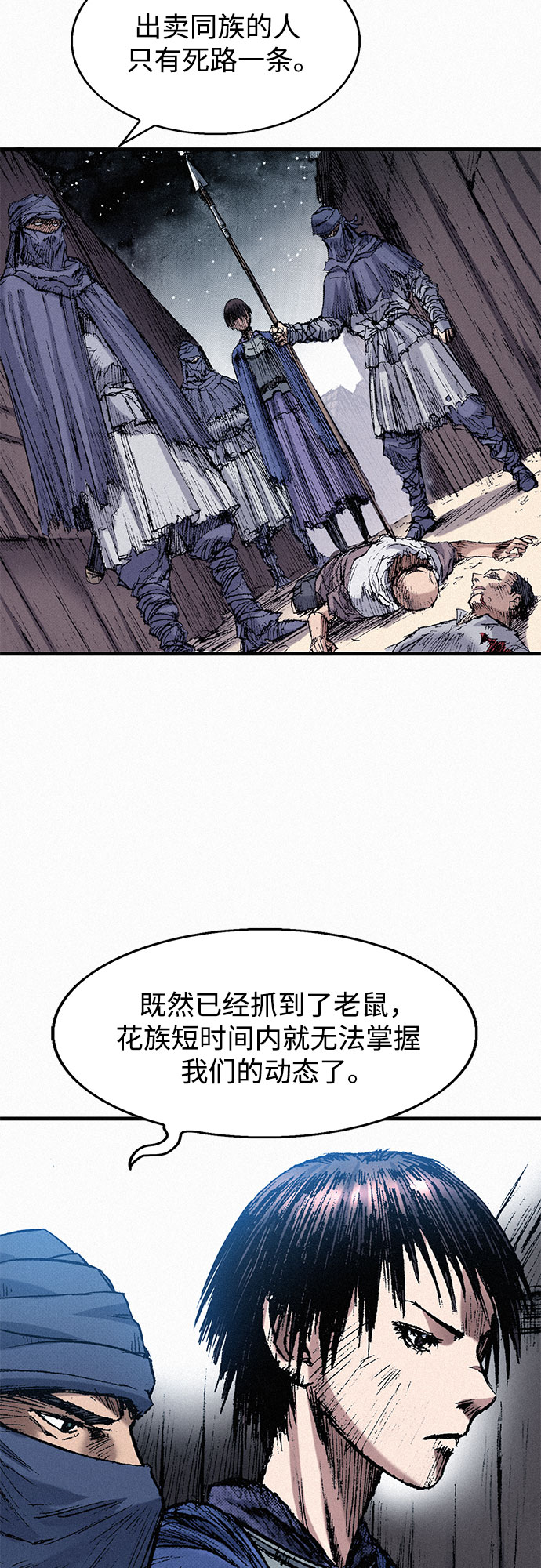 [第48话] 没落的战士族75