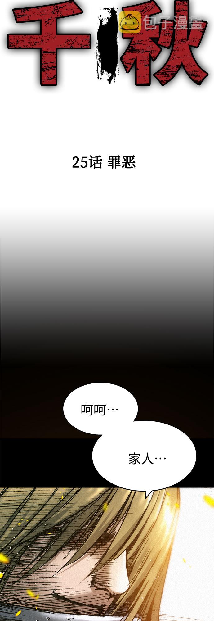 [第25话] 罪恶2