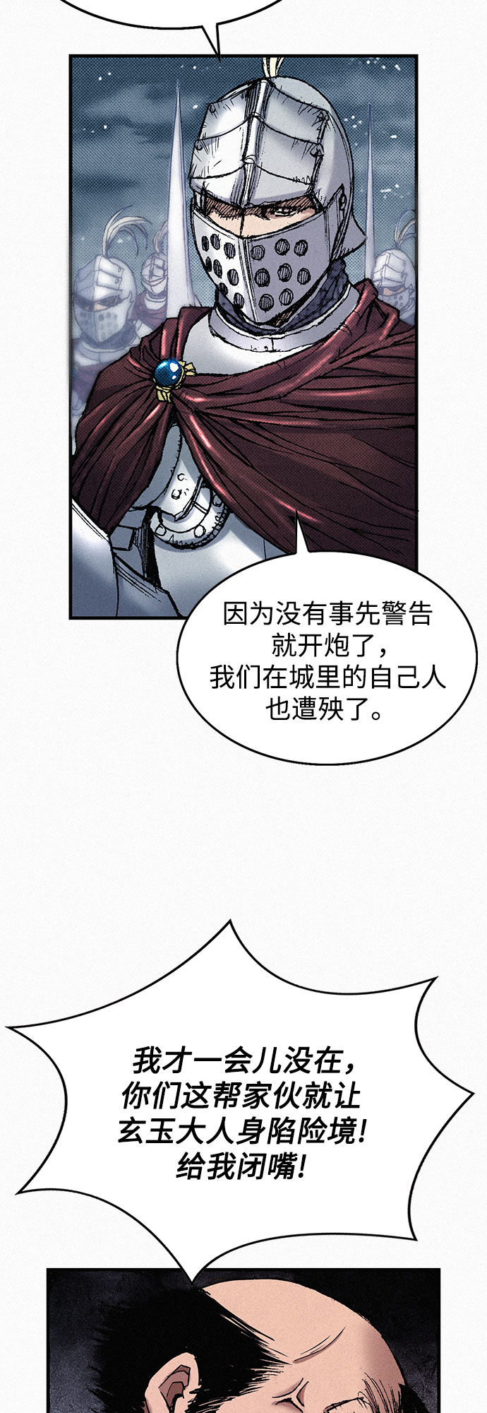 [第58话] 下一次战役49