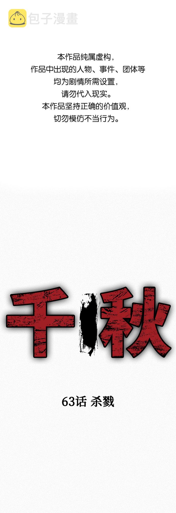 [第63话] 杀戮0