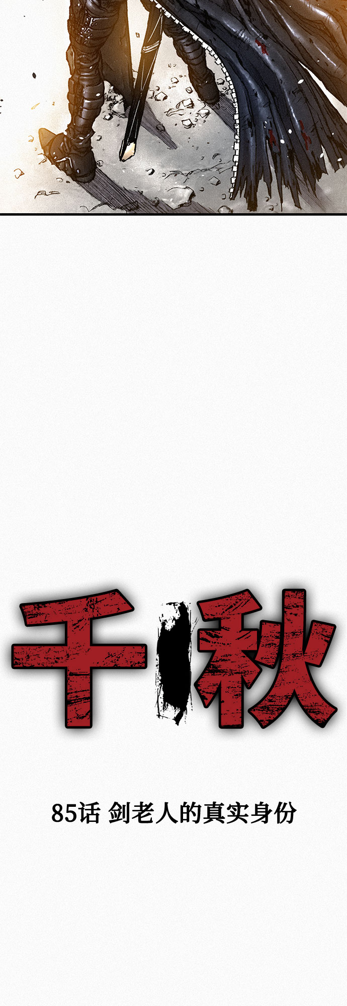 [第85话] 剑老人的真实身份1