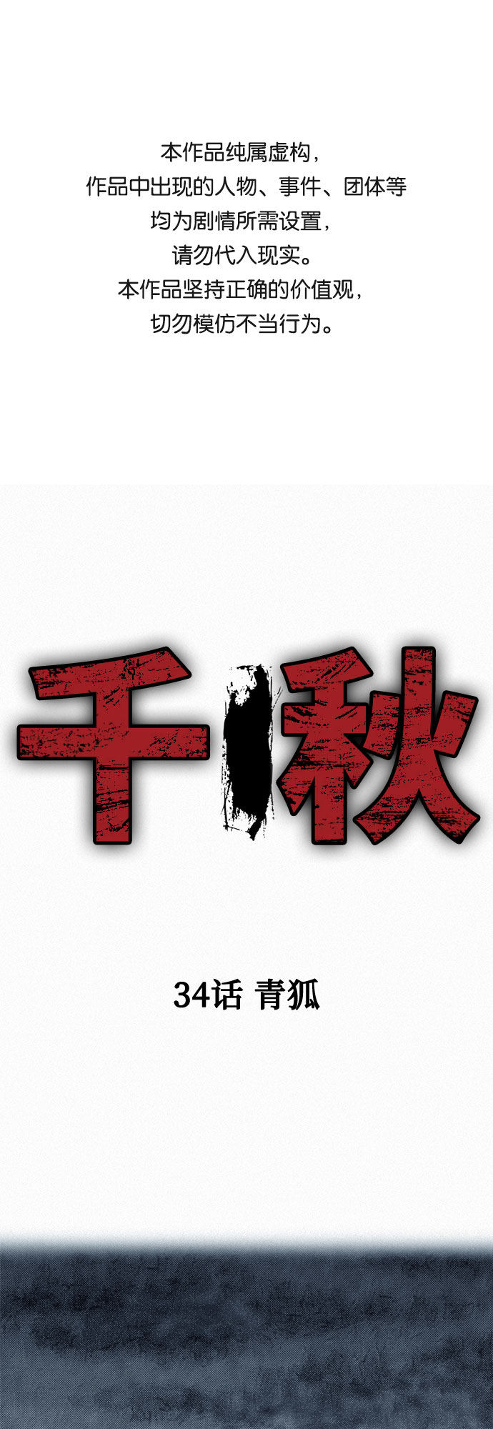 [第34话] 青狐0