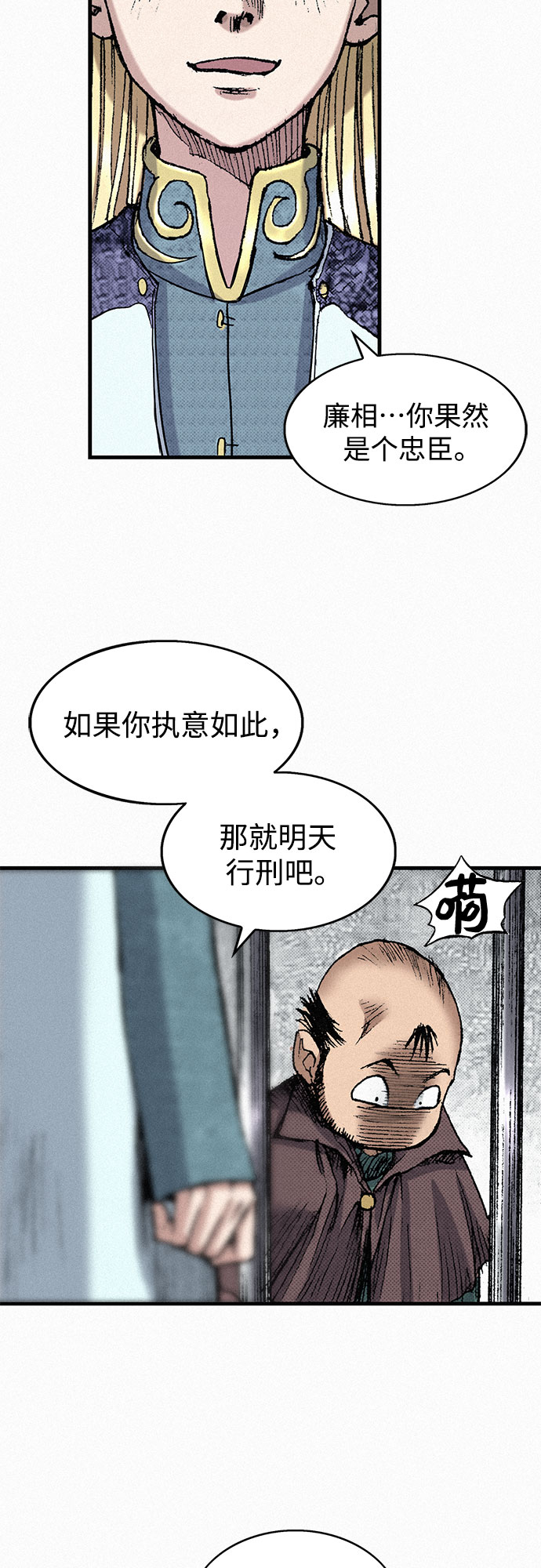 [第48话] 没落的战士族22