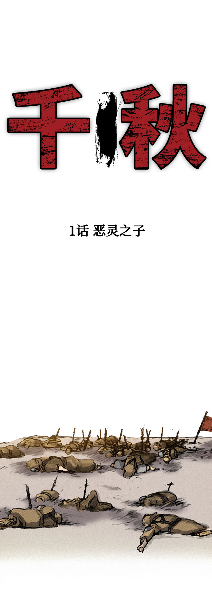 [第1话] 恶灵之子5