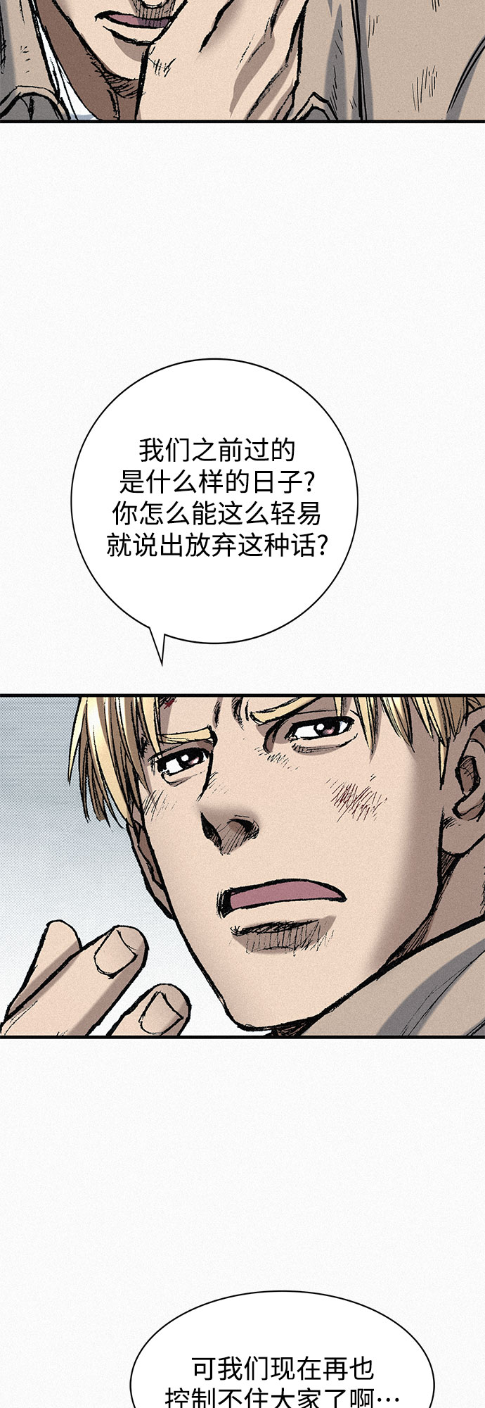[第76话] 追踪75
