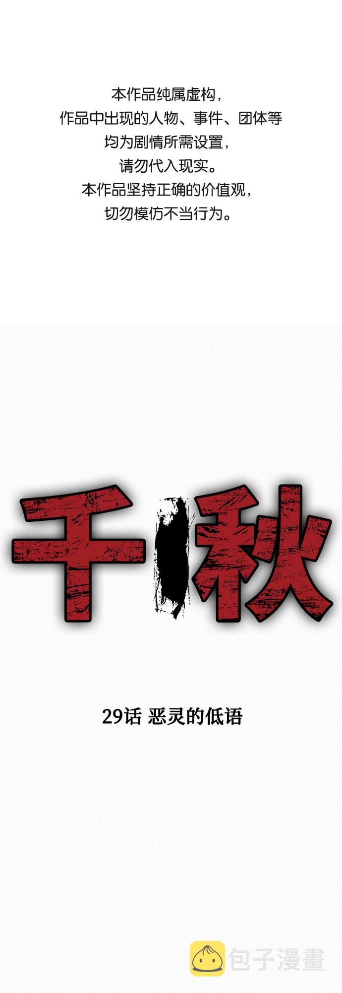 [第29话] 恶灵的低语0
