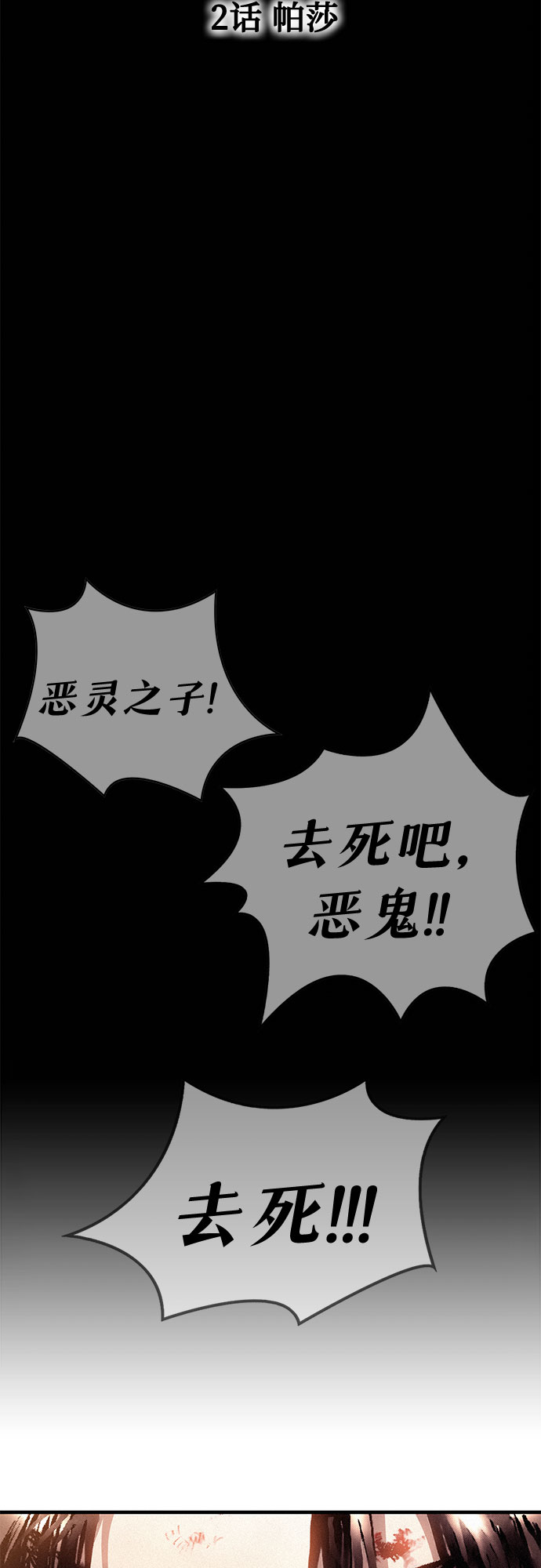 [第2话] 帕莎2