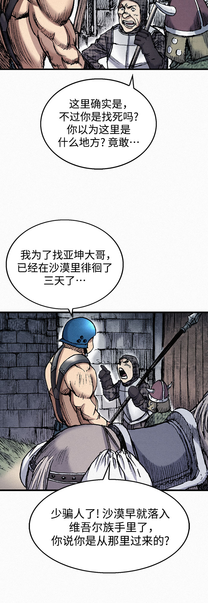 [第48话] 没落的战士族5