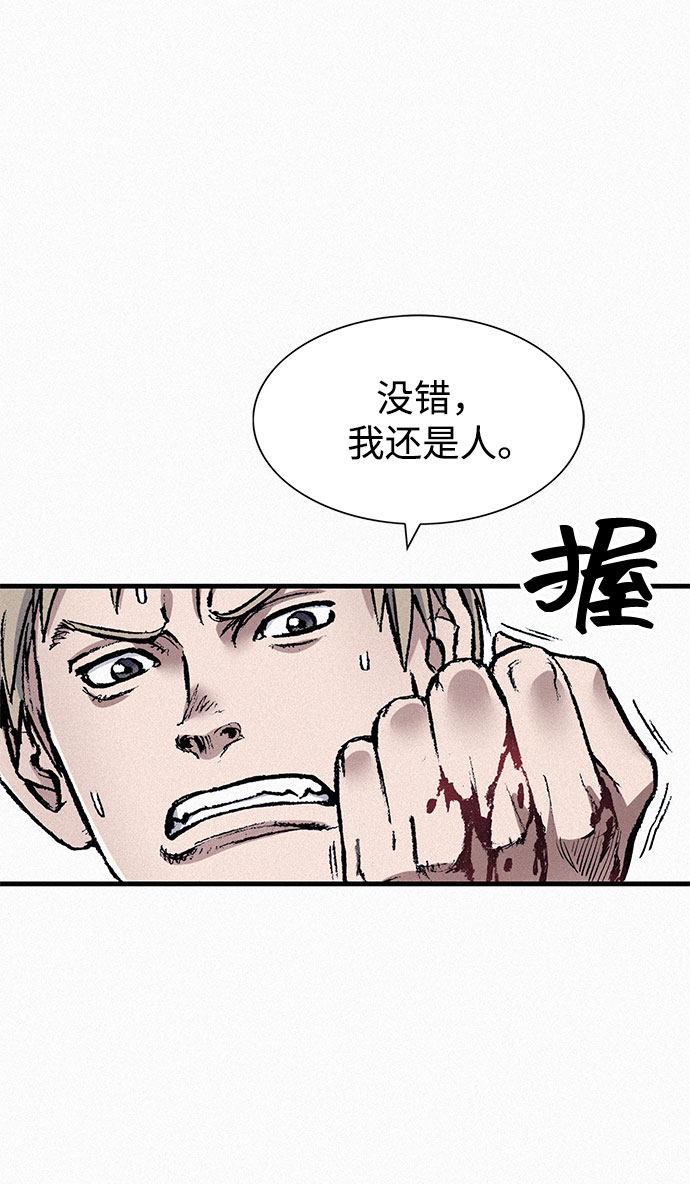[第79话] 最後的人性3