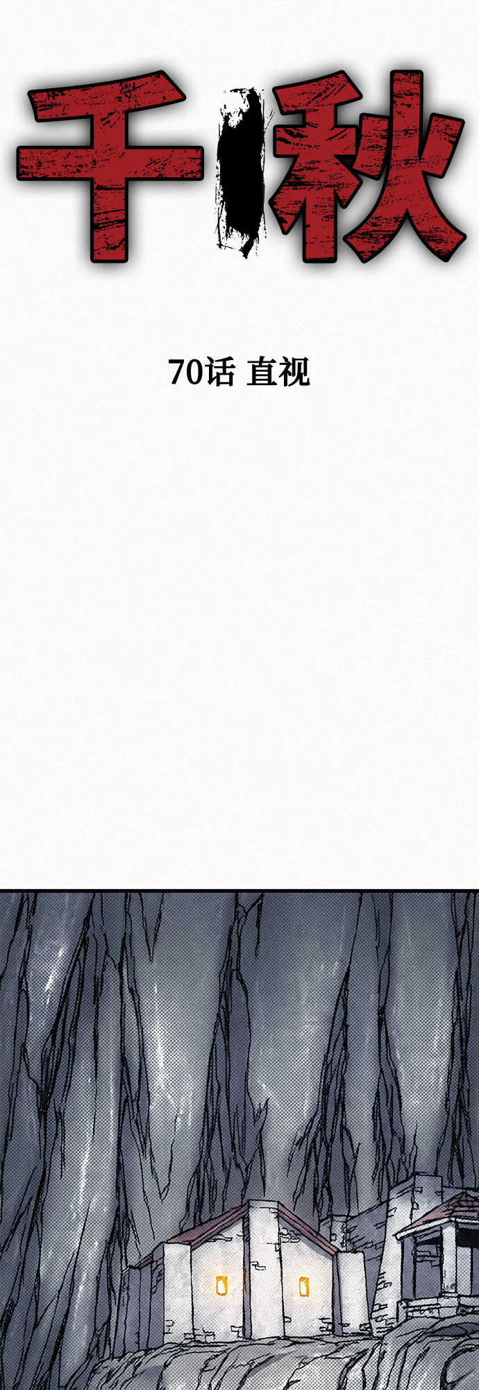 [第70话] 直视36