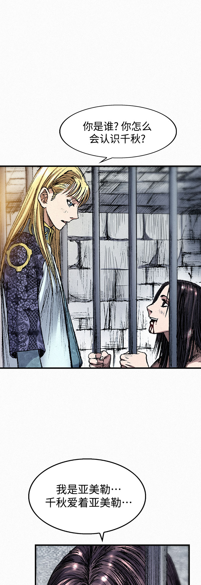 [第48话] 没落的战士族42