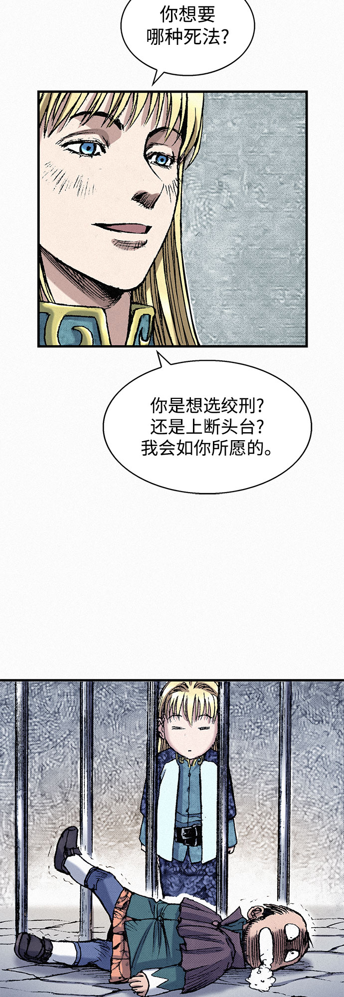 [第48话] 没落的战士族23
