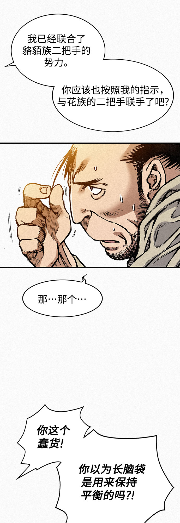 [第79话] 最後的人性52