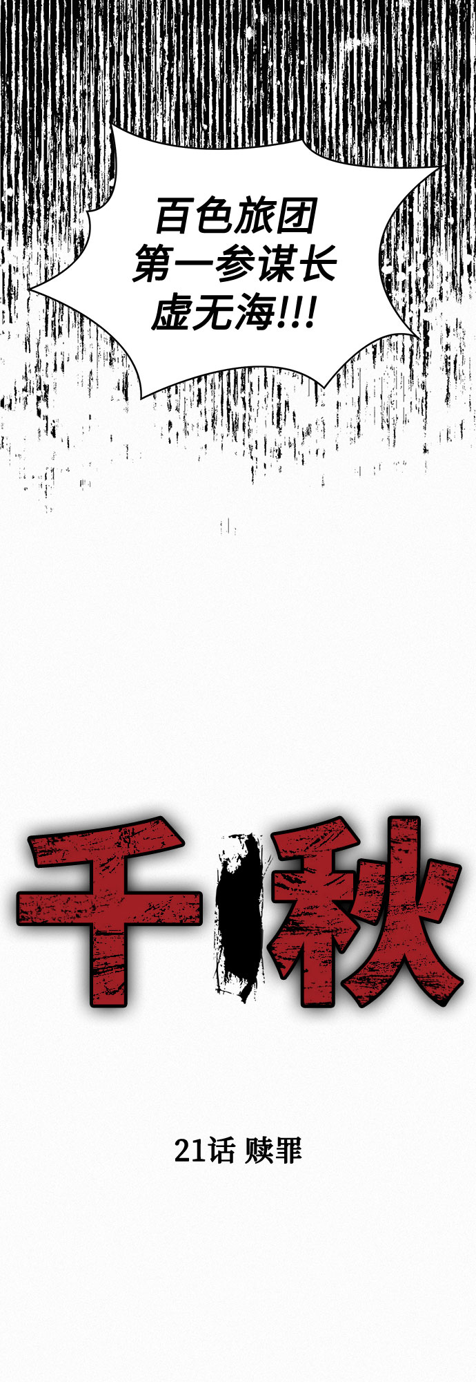 [第21话] 赎罪1