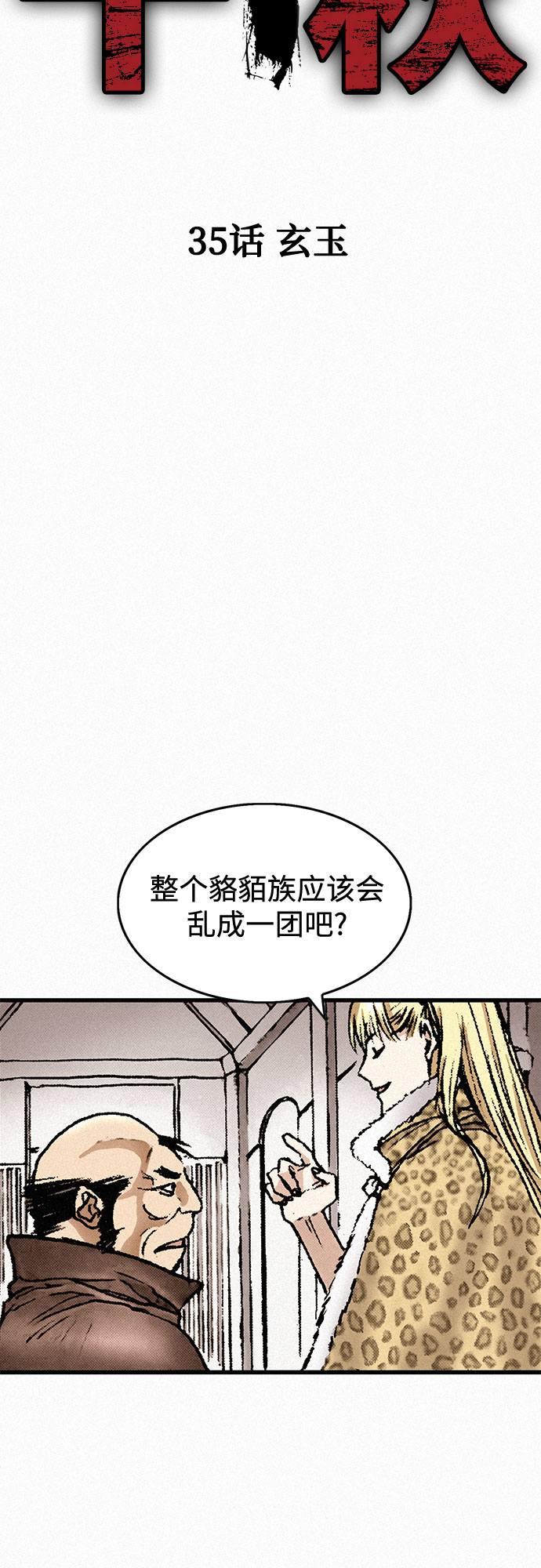 [第35话] 玄玉11