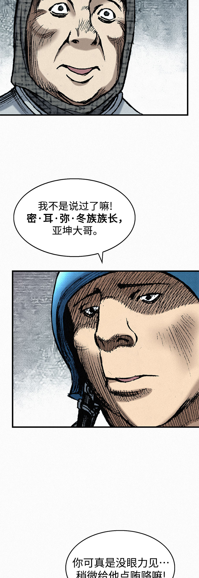 [第48话] 没落的战士族9