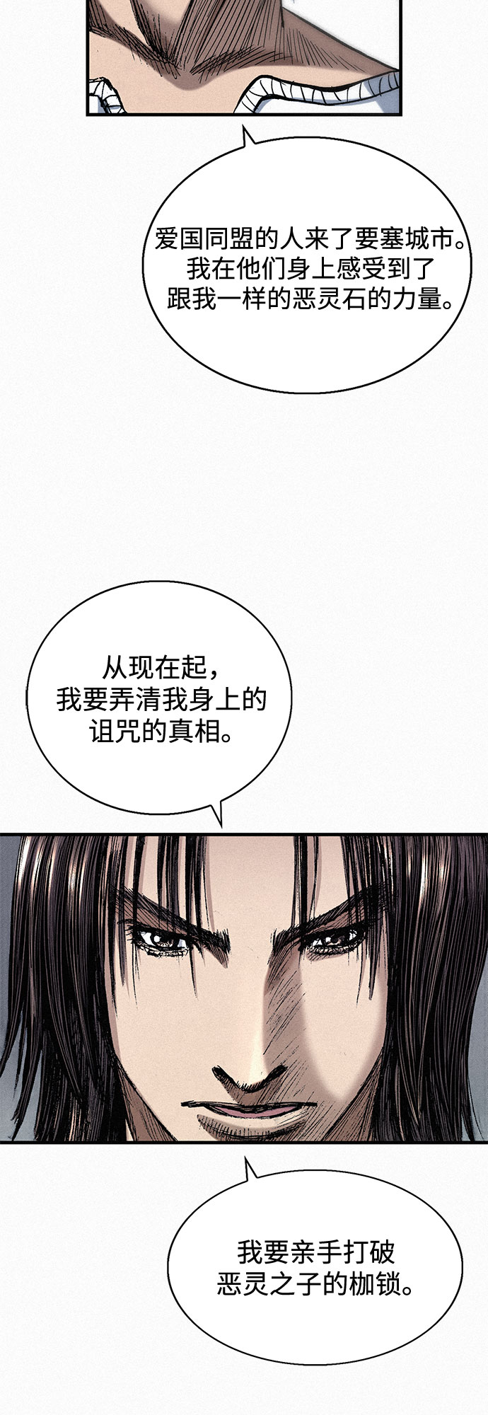[第48话] 没落的战士族112
