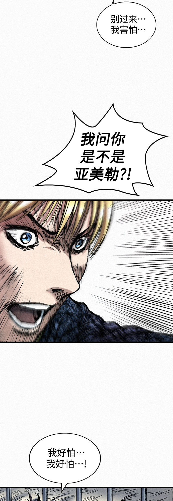 [第48话] 没落的战士族44