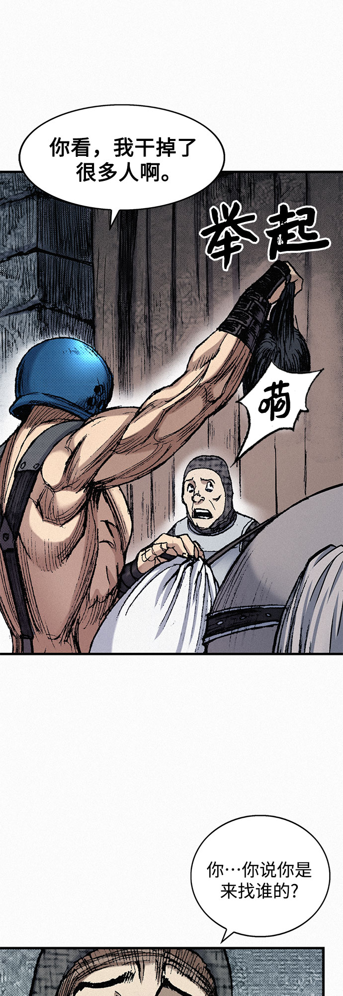 [第48话] 没落的战士族8