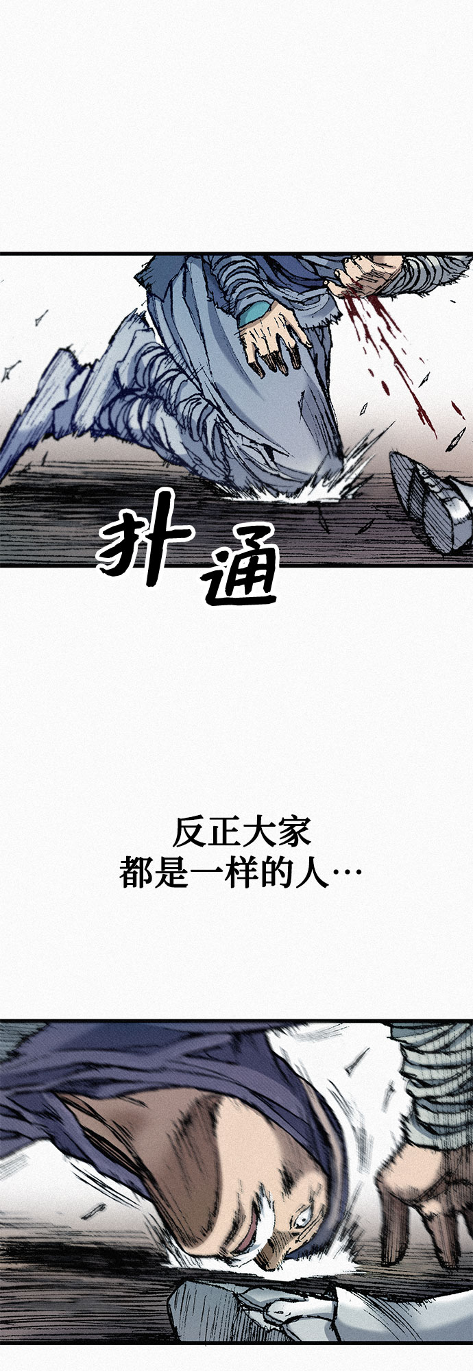 [第57话] 都是一样的人82