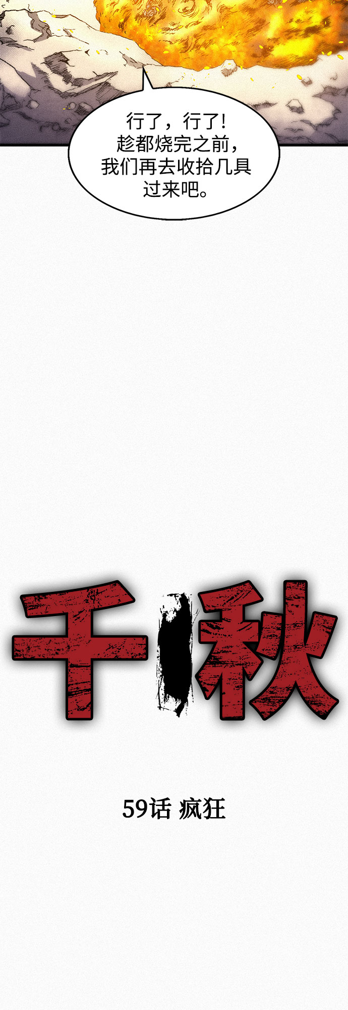[第59话] 疯狂11