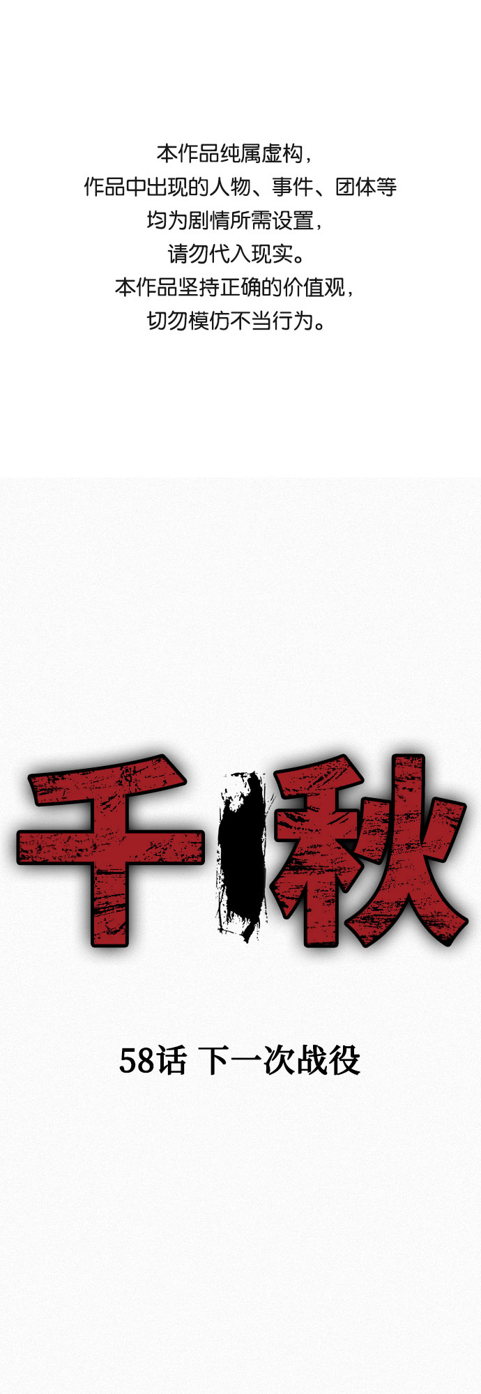 [第58话] 下一次战役0