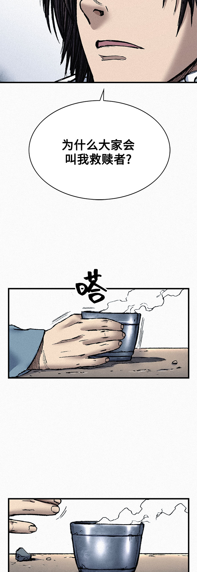 [第78话] 向着真相10