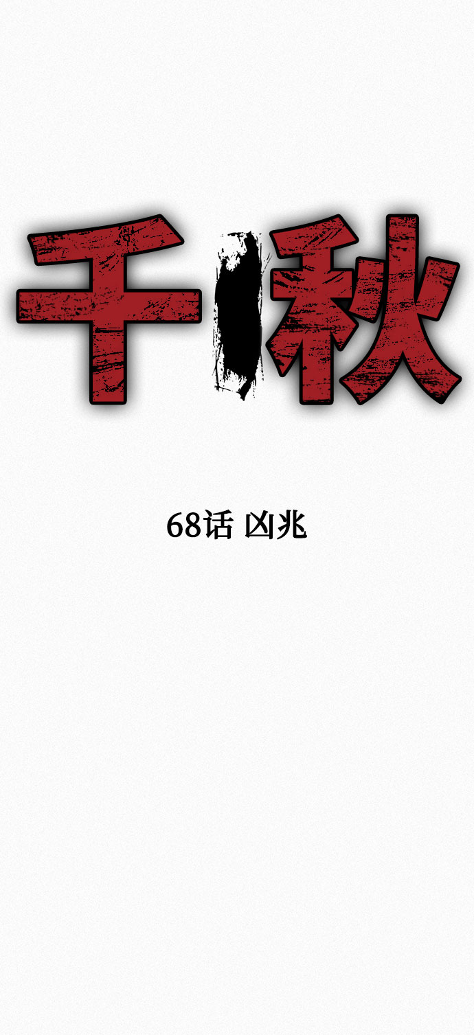 [第68话] 凶兆9