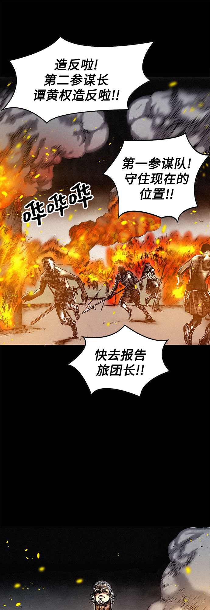 [第24话] 叛乱43