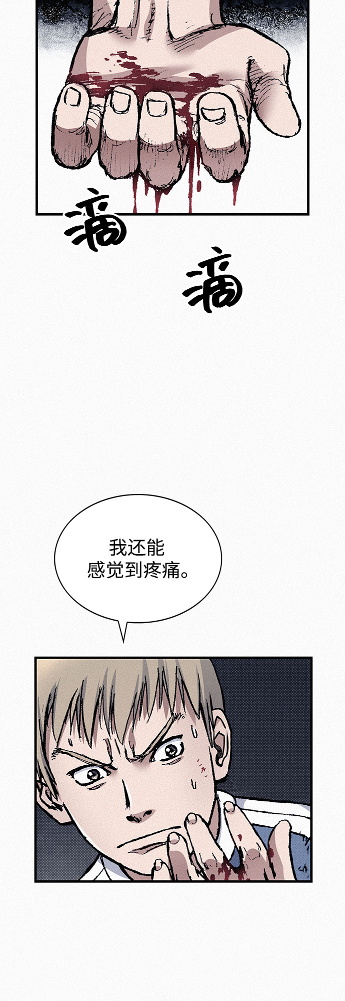 [第79话] 最後的人性2